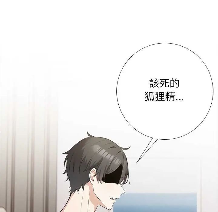 与爸爸的情妇共处一室 - 第6話 - page 145