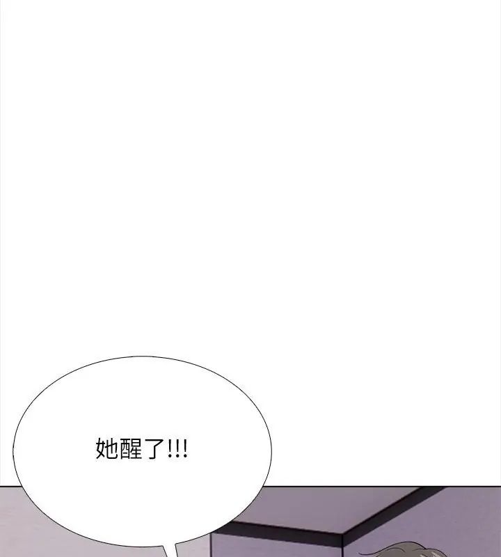 与爸爸的情妇共处一室 - 第14話 - page 12