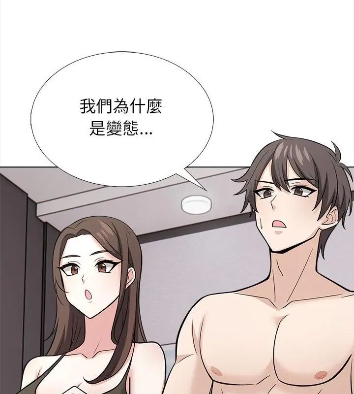 与爸爸的情妇共处一室 - 第14話 - page 34
