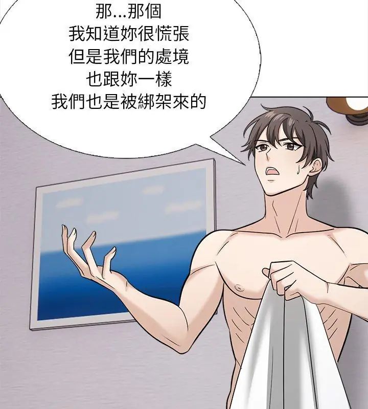 与爸爸的情妇共处一室 - 第14話 - page 57