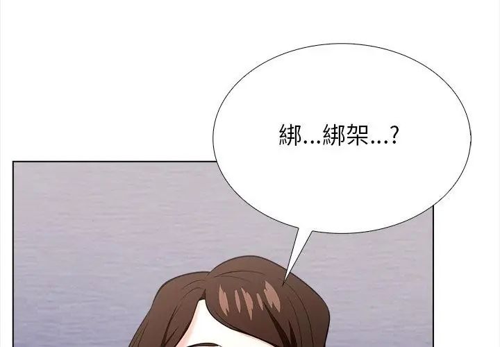 与爸爸的情妇共处一室 - 第14話 - page 59