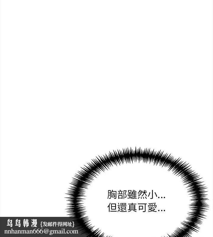 与爸爸的情妇共处一室 - 第14話 - page 76