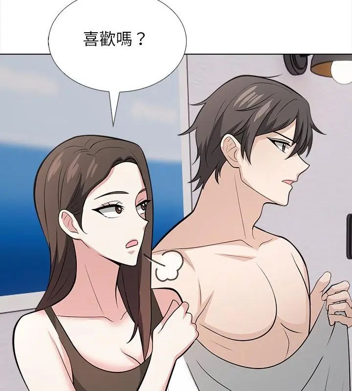 与爸爸的情妇共处一室 - 第14話 - page 79