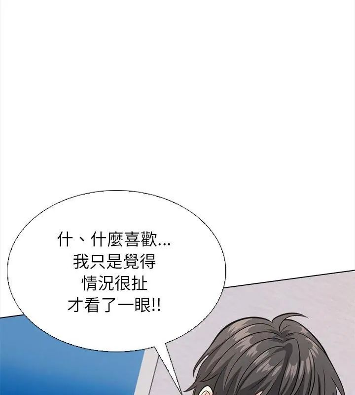 与爸爸的情妇共处一室 - 第14話 - page 81