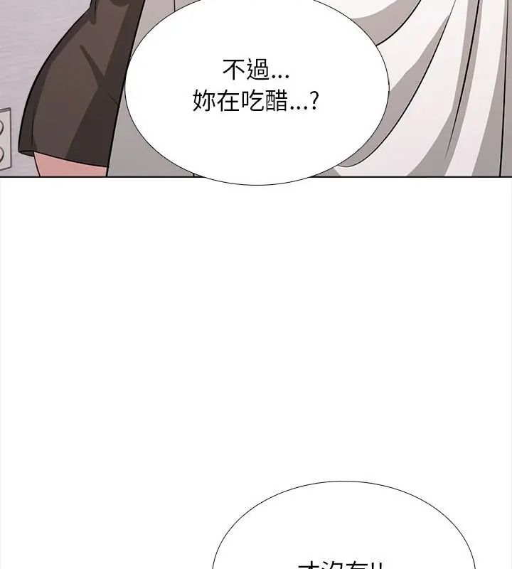 与爸爸的情妇共处一室 - 第14話 - page 85