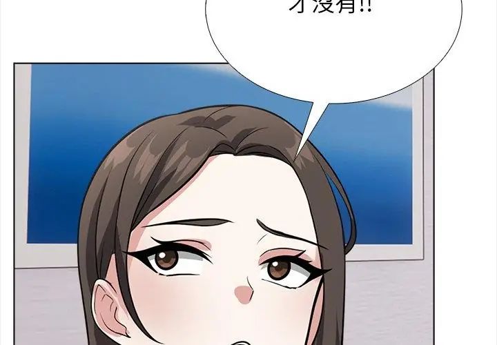 与爸爸的情妇共处一室 - 第14話 - page 86