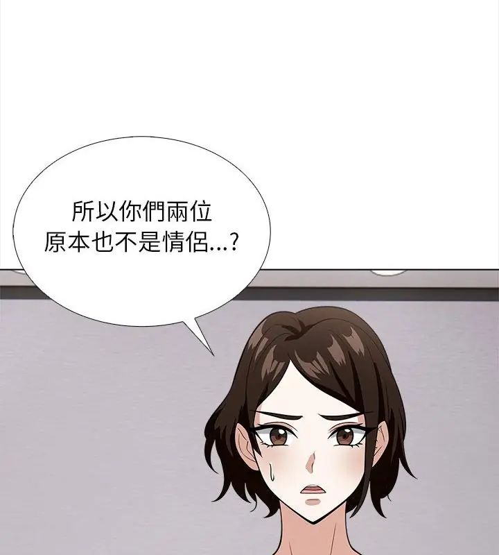 与爸爸的情妇共处一室 - 第14話 - page 97