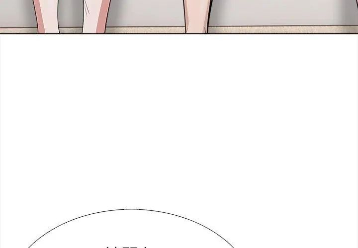 与爸爸的情妇共处一室 - 第14話 - page 101