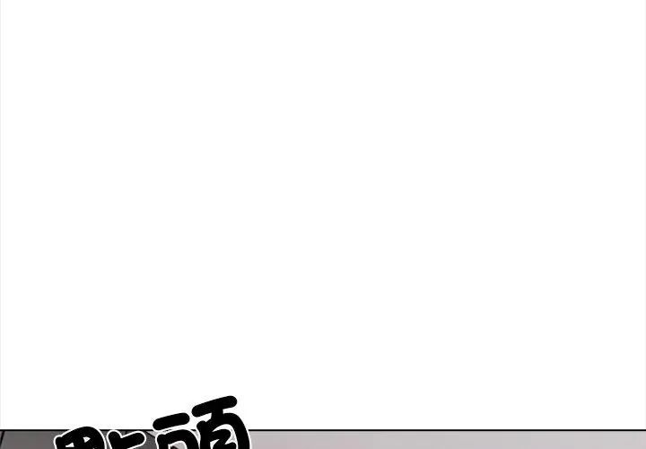 与爸爸的情妇共处一室 - 第14話 - page 104