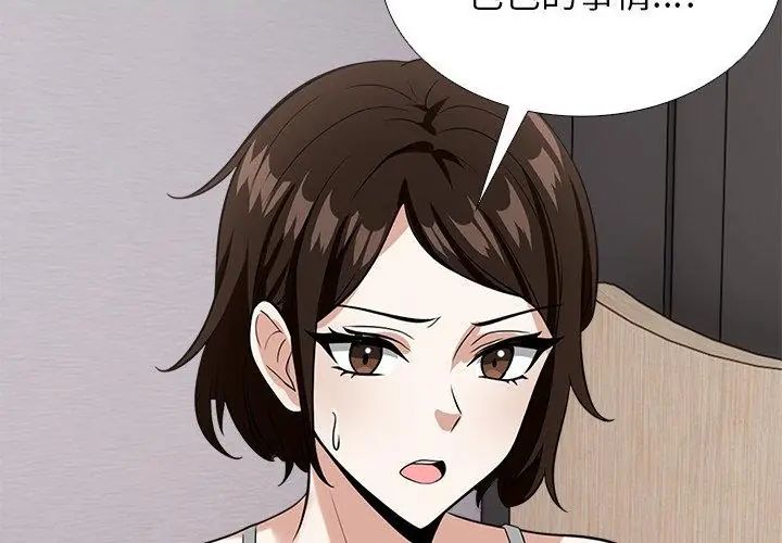 与爸爸的情妇共处一室 - 第14話 - page 107