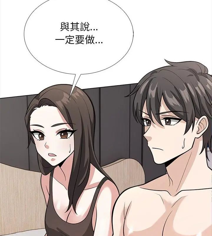 与爸爸的情妇共处一室 - 第14話 - page 109