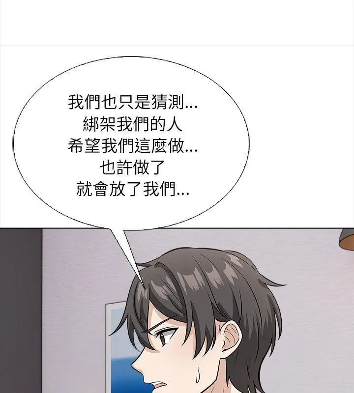 与爸爸的情妇共处一室 - 第14話 - page 111