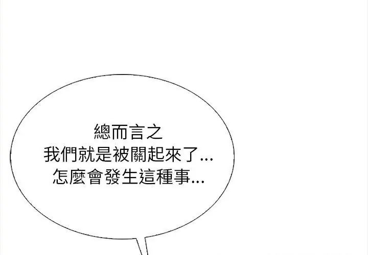与爸爸的情妇共处一室 - 第14話 - page 113