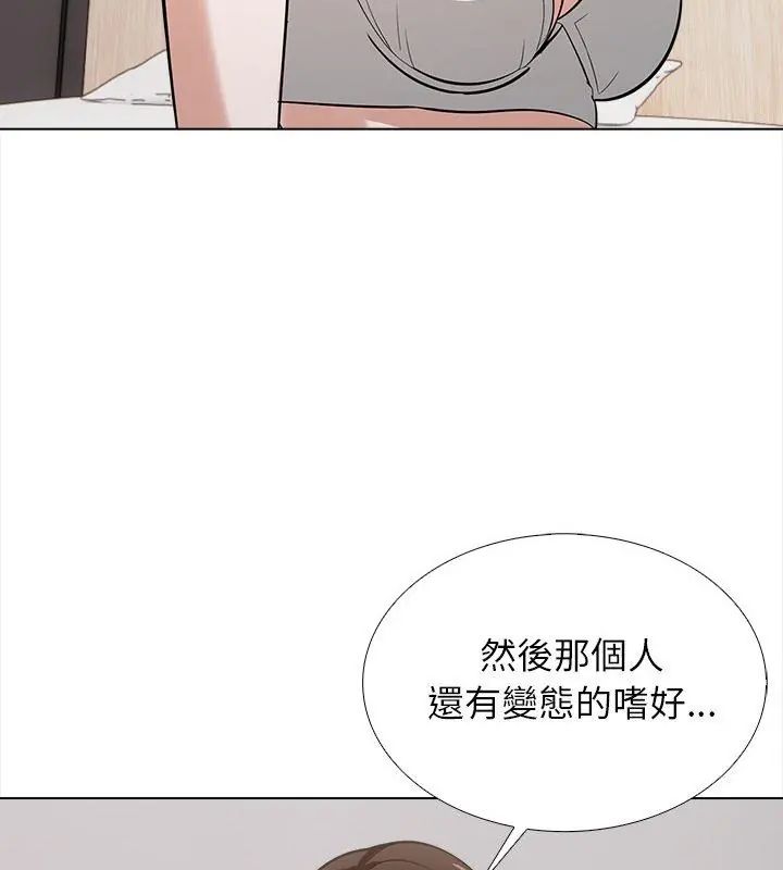 与爸爸的情妇共处一室 - 第14話 - page 115