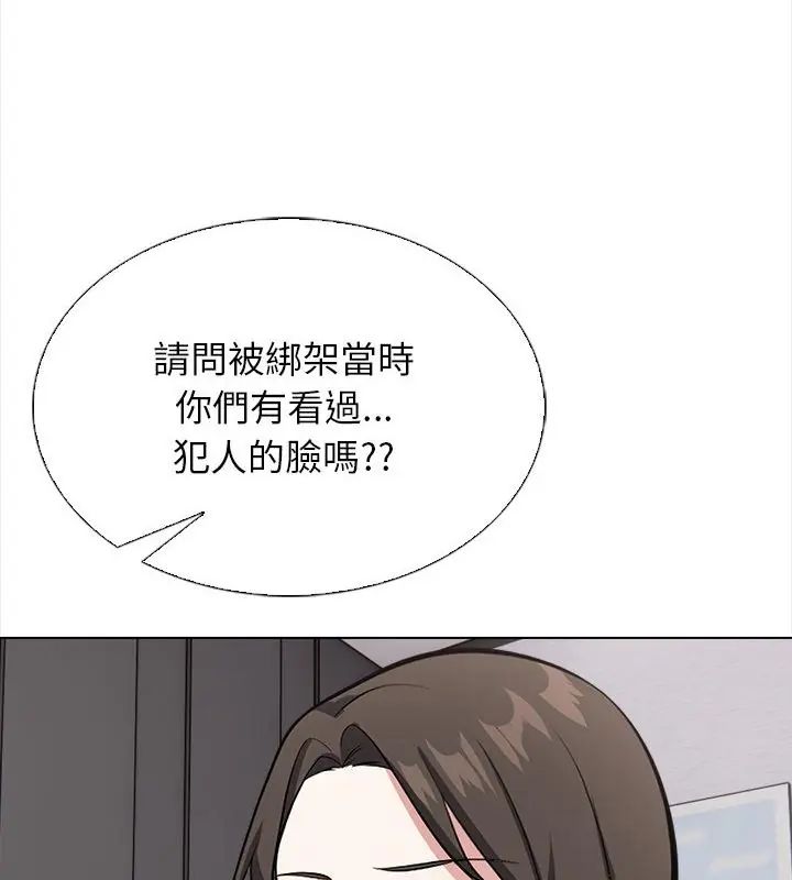 与爸爸的情妇共处一室 - 第14話 - page 118