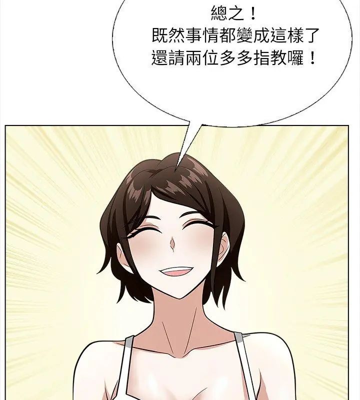 与爸爸的情妇共处一室 - 第14話 - page 126