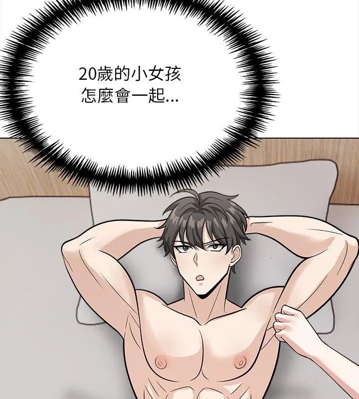 与爸爸的情妇共处一室 - 第14話 - page 132