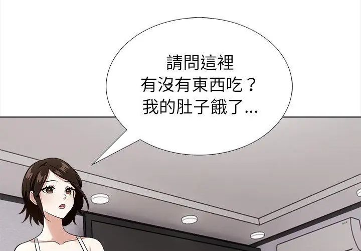 与爸爸的情妇共处一室 - 第14話 - page 137