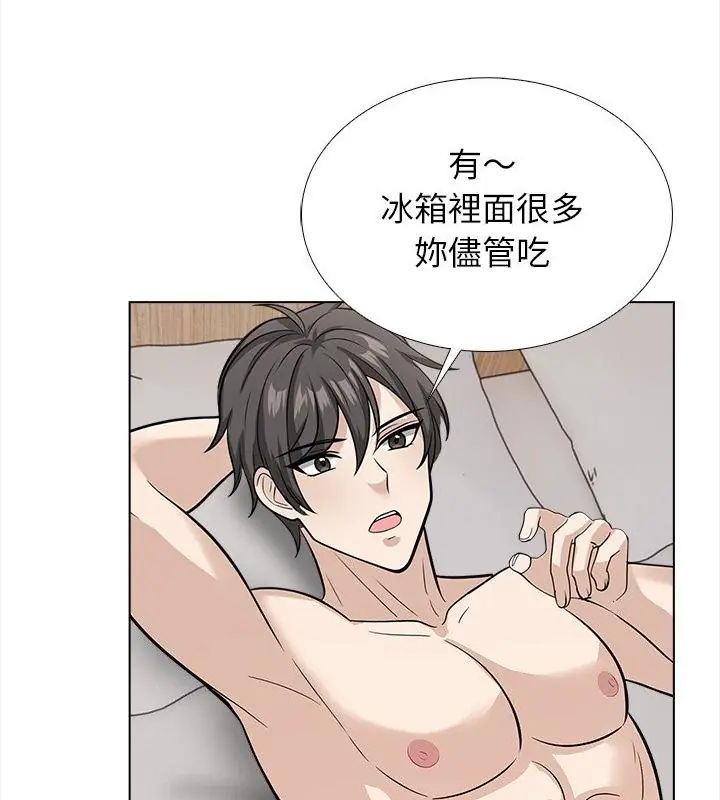 与爸爸的情妇共处一室 - 第14話 - page 139