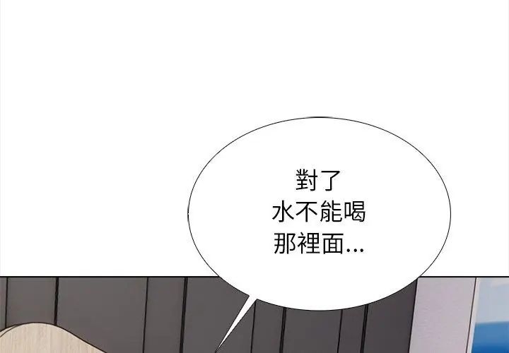 与爸爸的情妇共处一室 - 第14話 - page 143
