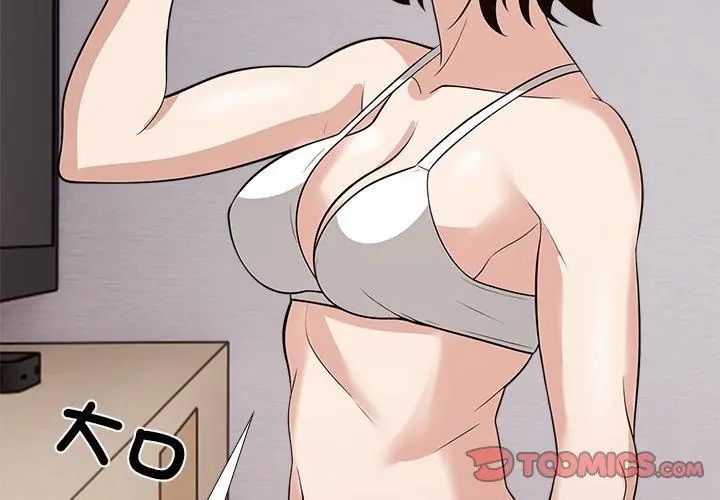 与爸爸的情妇共处一室 - 第14話 - page 146