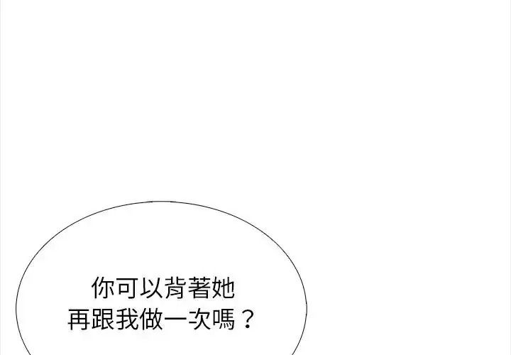 与爸爸的情妇共处一室 - 第21話 - page 4