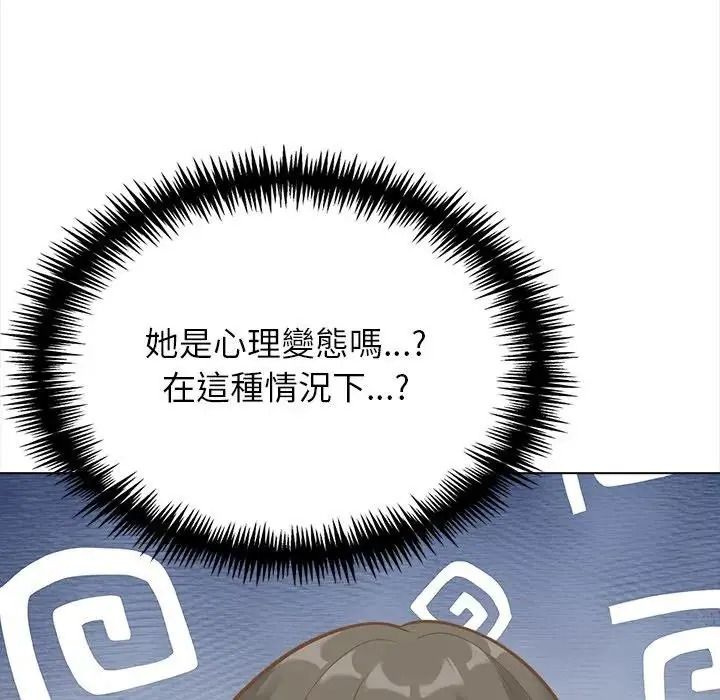 与爸爸的情妇共处一室 - 第21話 - page 7