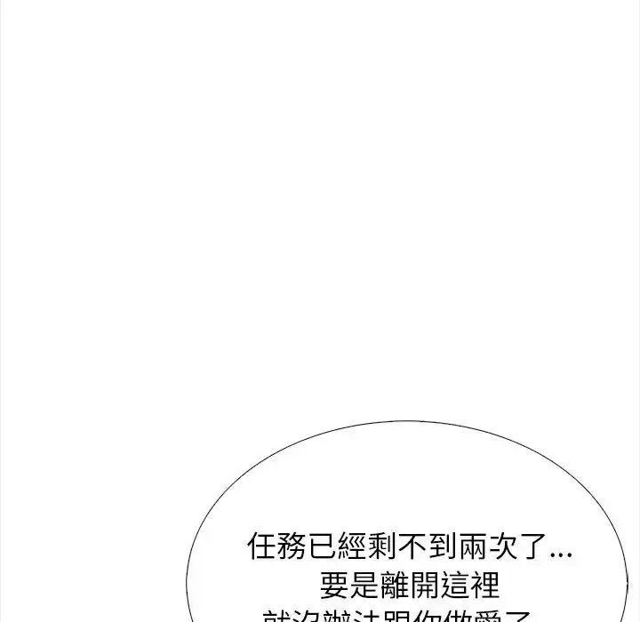 与爸爸的情妇共处一室 - 第21話 - page 9