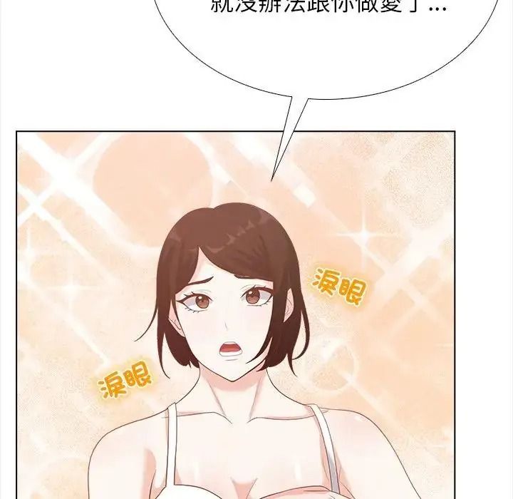 与爸爸的情妇共处一室 - 第21話 - page 10