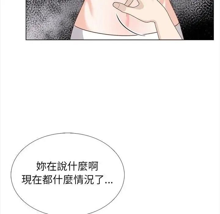 与爸爸的情妇共处一室 - 第21話 - page 13