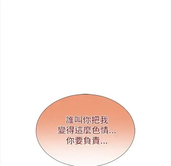 与爸爸的情妇共处一室 - 第21話 - page 18