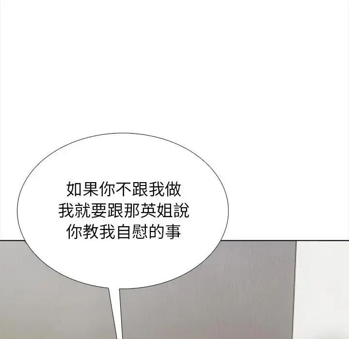 与爸爸的情妇共处一室 - 第21話 - page 31
