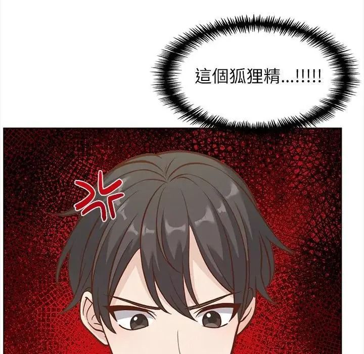 与爸爸的情妇共处一室 - 第21話 - page 34