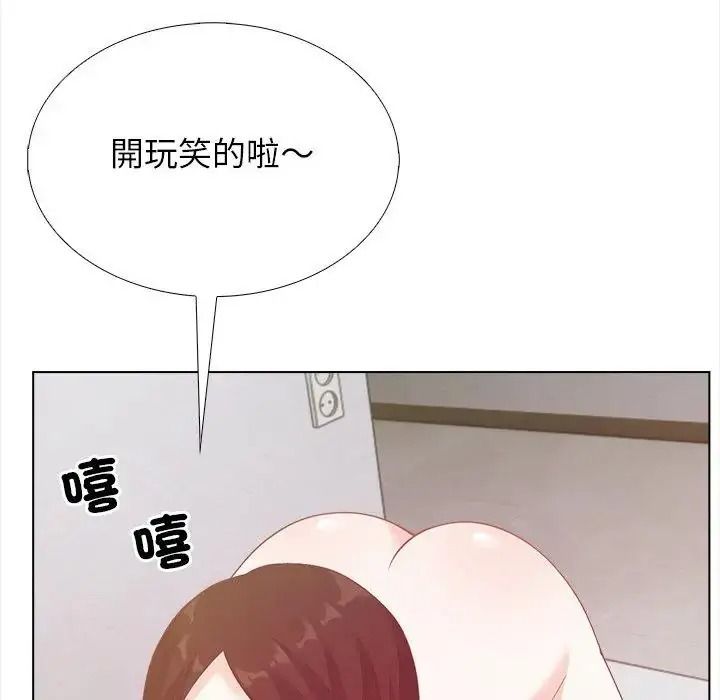 与爸爸的情妇共处一室 - 第21話 - page 36