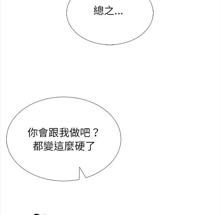 与爸爸的情妇共处一室 - 第21話 - page 43