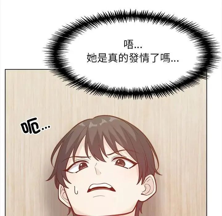 与爸爸的情妇共处一室 - 第21話 - page 50