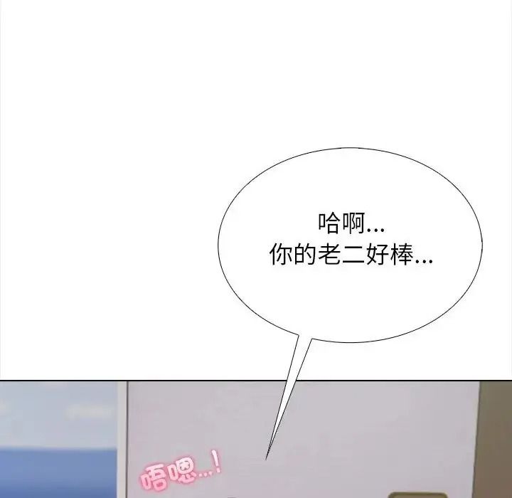 与爸爸的情妇共处一室 - 第21話 - page 79