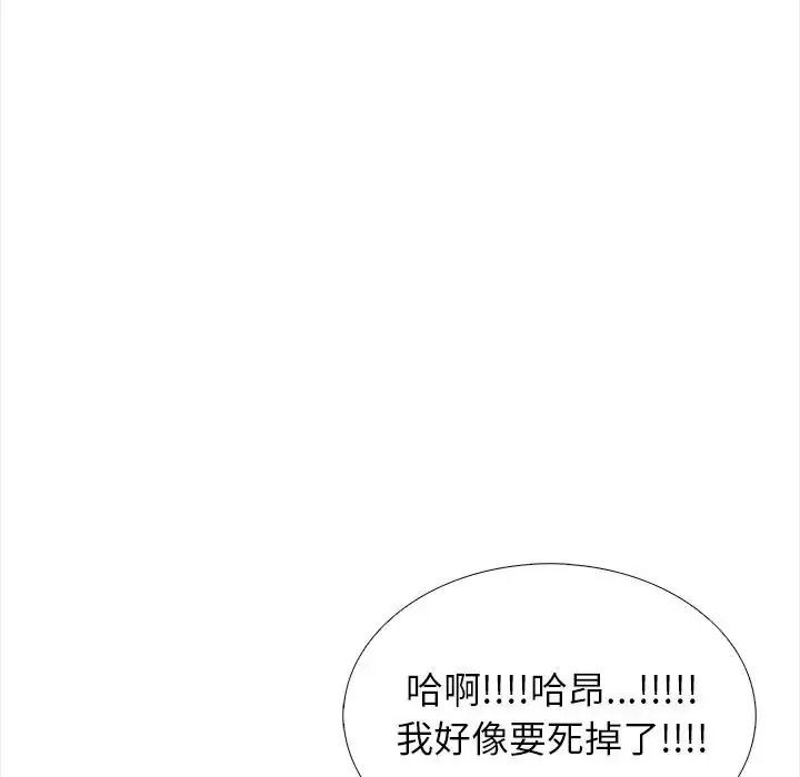 与爸爸的情妇共处一室 - 第21話 - page 83