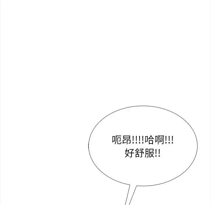 与爸爸的情妇共处一室 - 第21話 - page 92