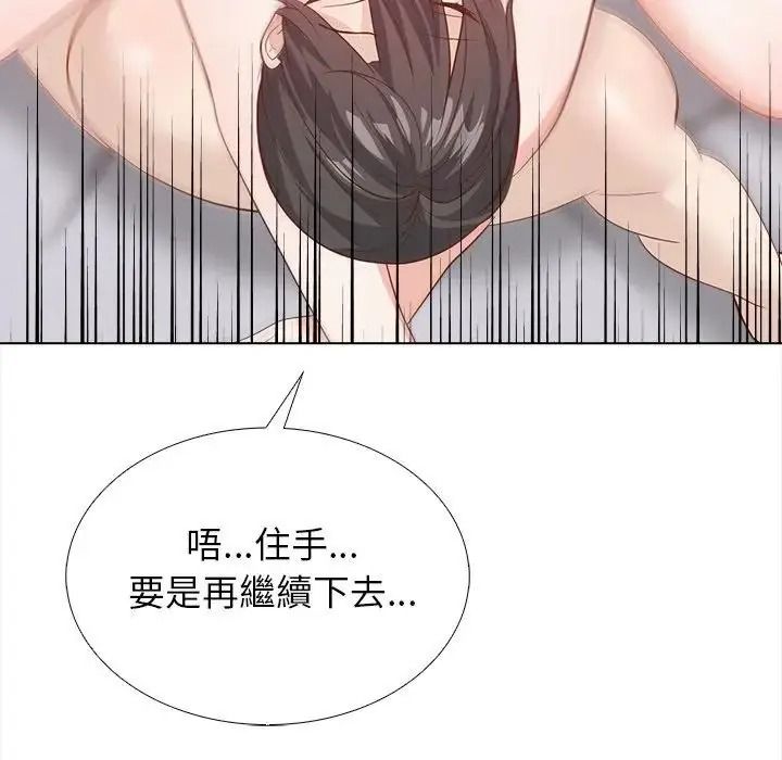 与爸爸的情妇共处一室 - 第21話 - page 96