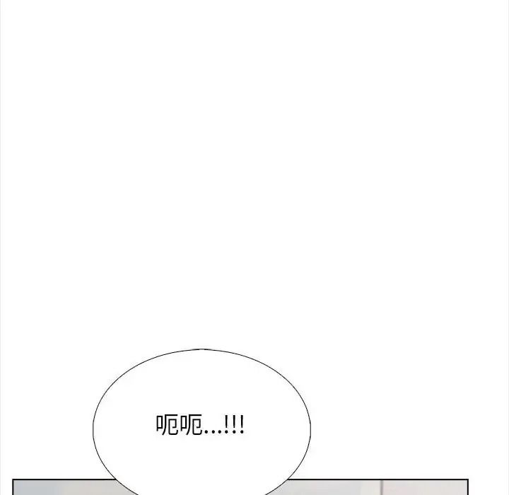 与爸爸的情妇共处一室 - 第21話 - page 109