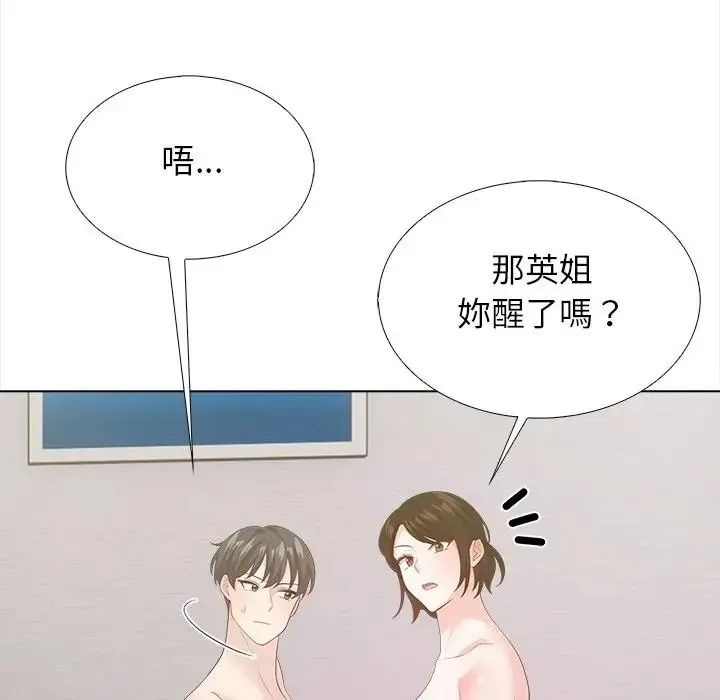 与爸爸的情妇共处一室 - 第21話 - page 132