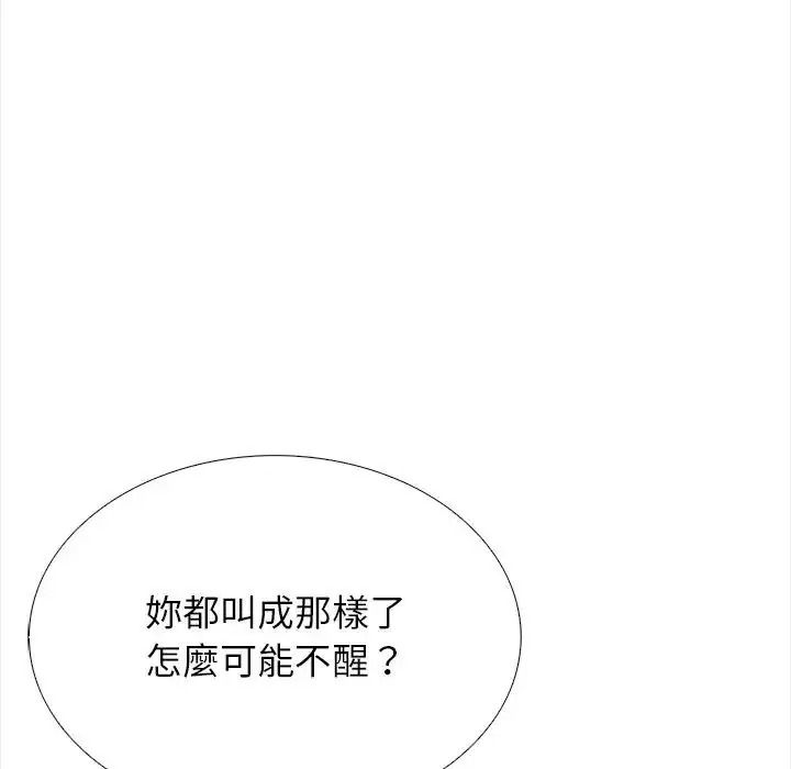 与爸爸的情妇共处一室 - 第21話 - page 134
