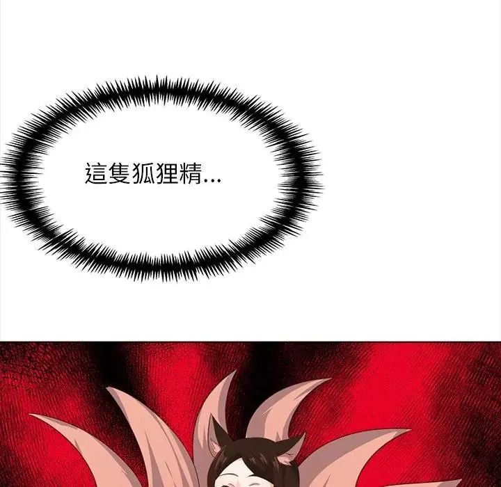 与爸爸的情妇共处一室 - 第21話 - page 139