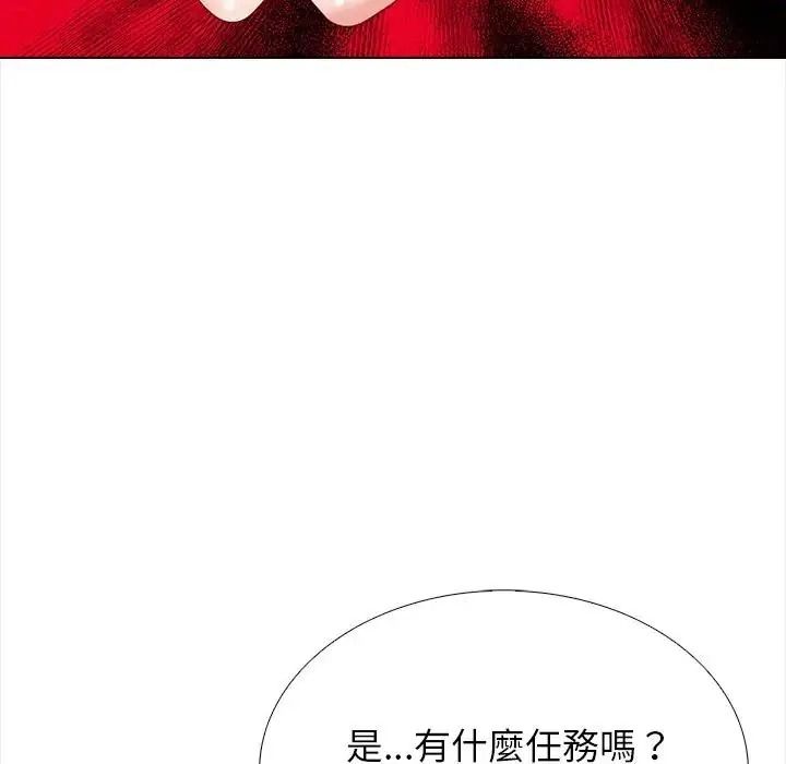 与爸爸的情妇共处一室 - 第21話 - page 141
