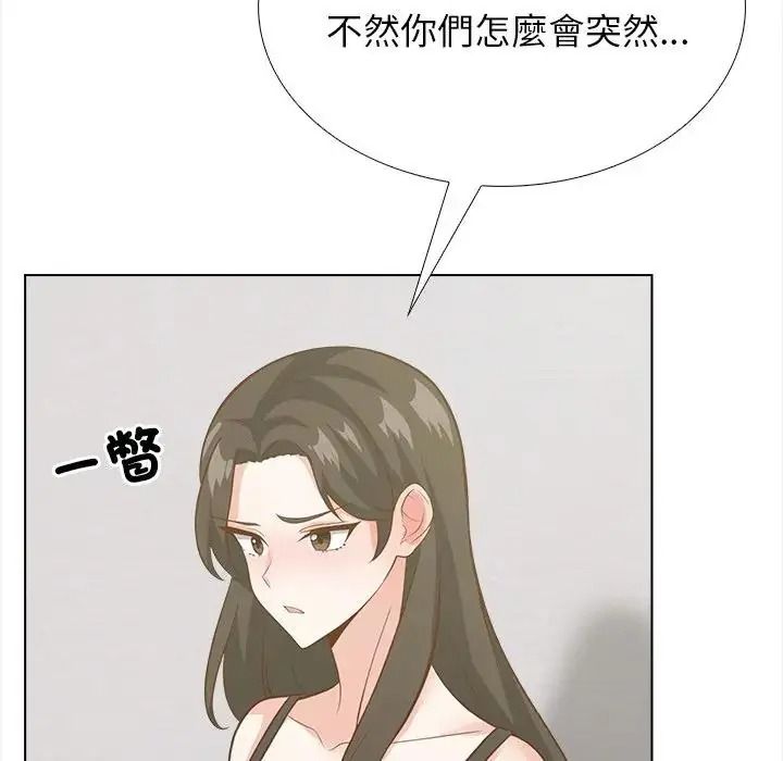 与爸爸的情妇共处一室 - 第21話 - page 142