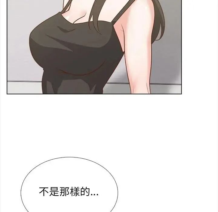 与爸爸的情妇共处一室 - 第21話 - page 143