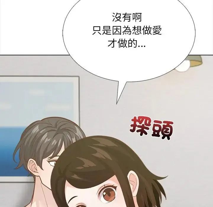 与爸爸的情妇共处一室 - 第21話 - page 146