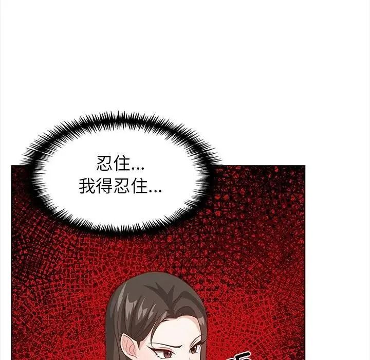 与爸爸的情妇共处一室 - 第21話 - page 148