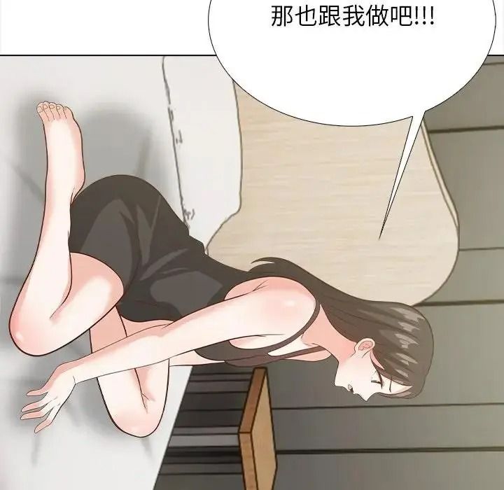 与爸爸的情妇共处一室 - 第21話 - page 155